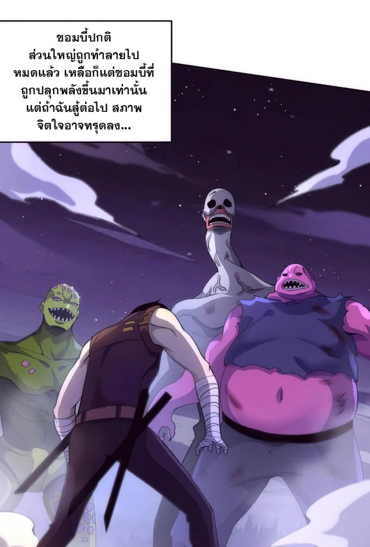 The Frenzy Of Evolution ตอนที่ 34 หน้า 47