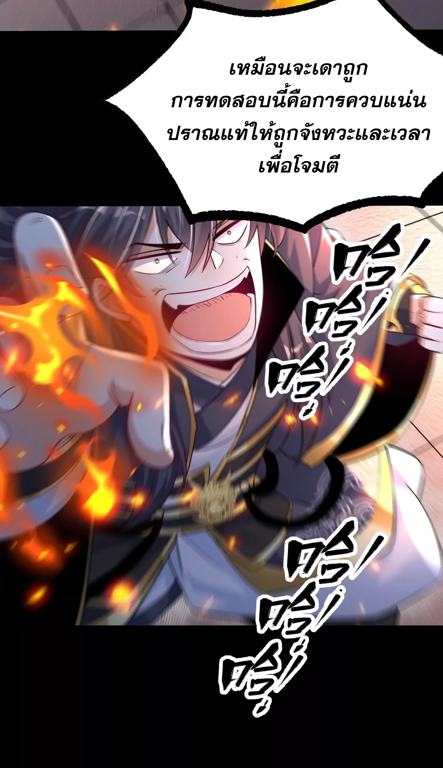 ท้าทายดินแดนพระเจ้า ตอนที่ 7 หน้า 40