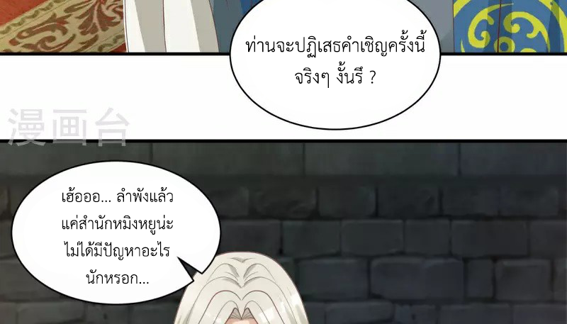 Chaos Alchemist (วิบัติการณ์เทพเซียนโอสถ) ตอนที่ 217 หน้า 6