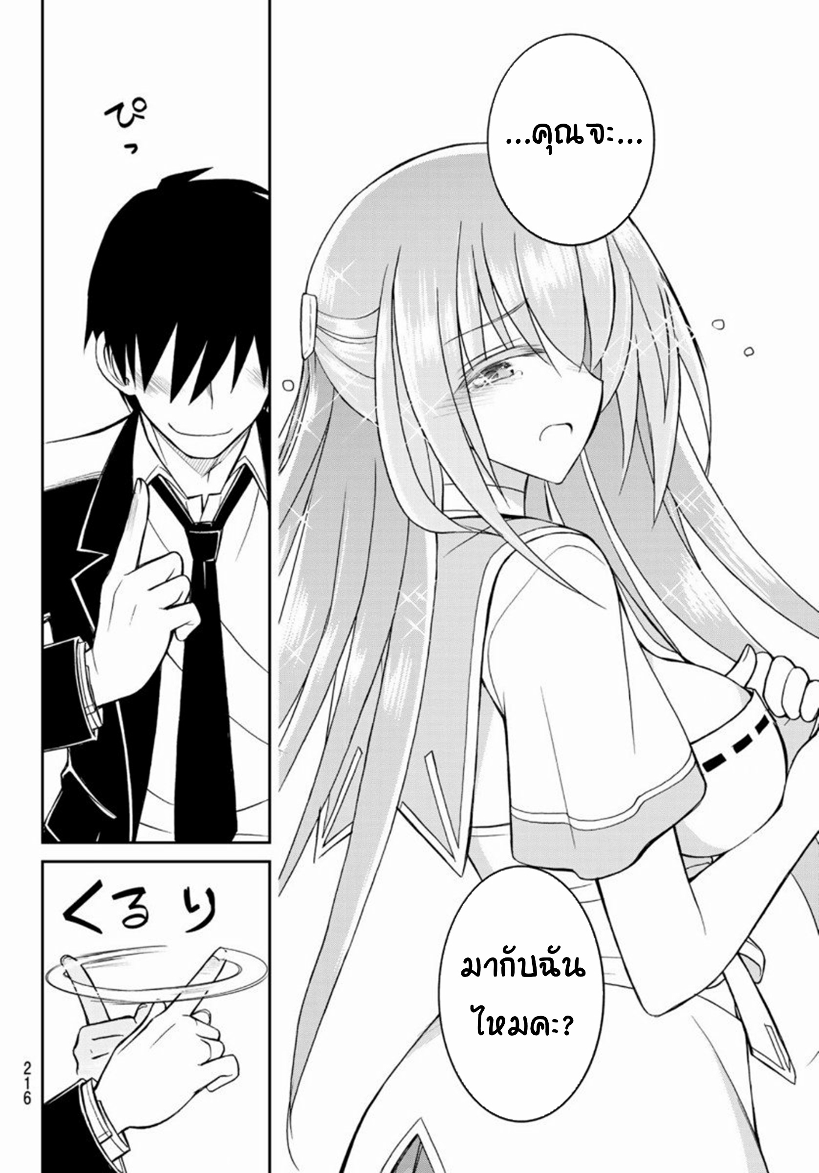 Soukyuu no Shihaisha: Isekai ni Tensei shitara Sekai no oppai wa Ore no mono! ตอนที่ 6 หน้า 17