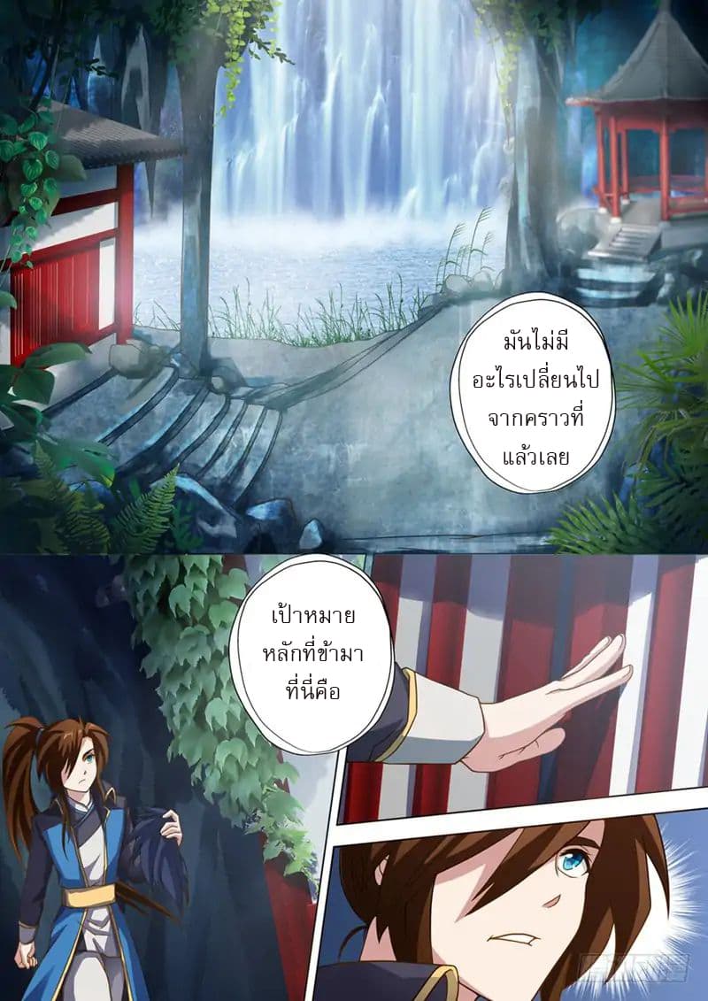 ดาบวิญญาณราชัน spirit sword sovereign ตอนที่ 41 หน้า 6