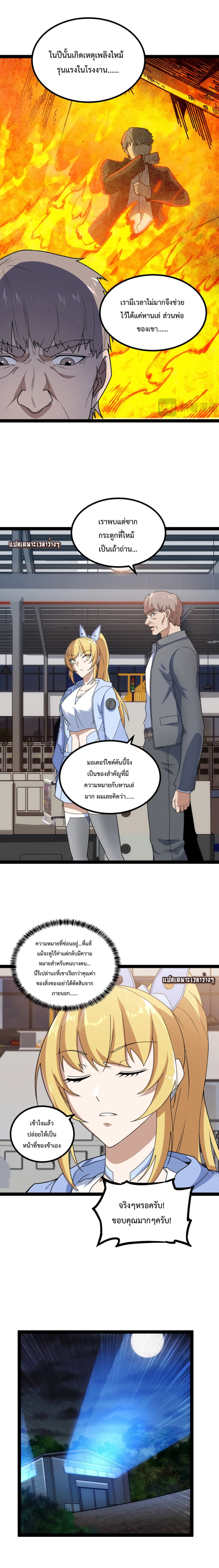 ข้านี่แหละผู้ที่แข็งแกร่งที่สุดในต่างโลก (ชนจีน) ตอนที่ 35 หน้า 4