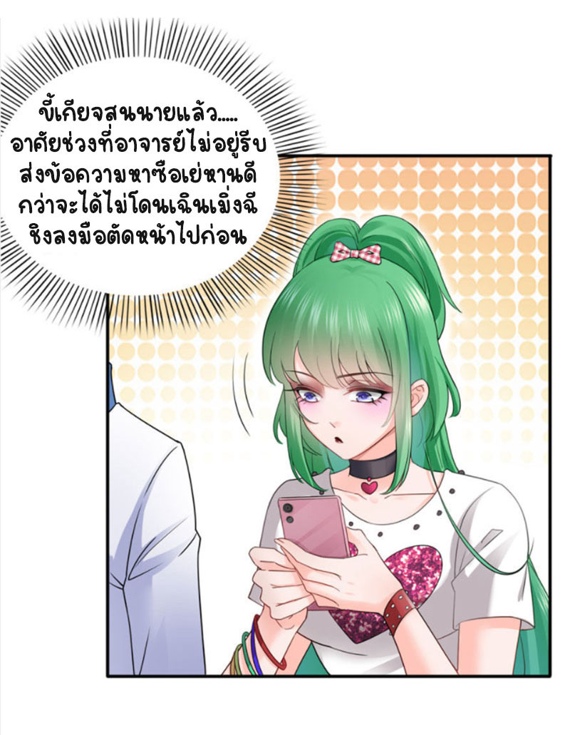 (ชนจีน)Perfect Secret Love The Bad New Wife Is a Little Sweet ตอนที่ 21 หน้า 7