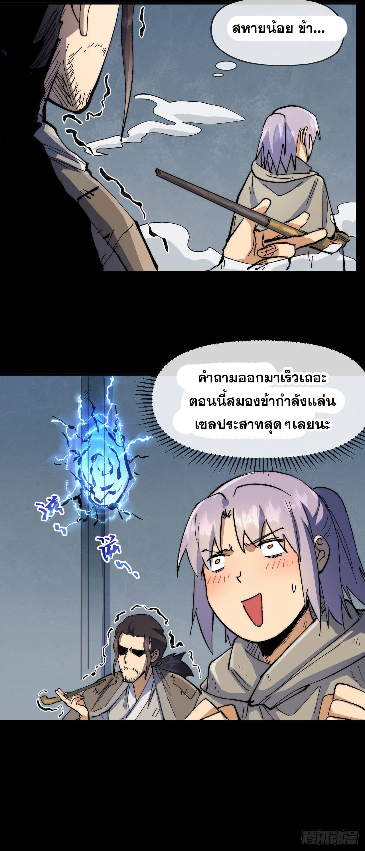 ตูข้านี่แหละเทพ (ทันจีน) ตอนที่ 96 หน้า 22
