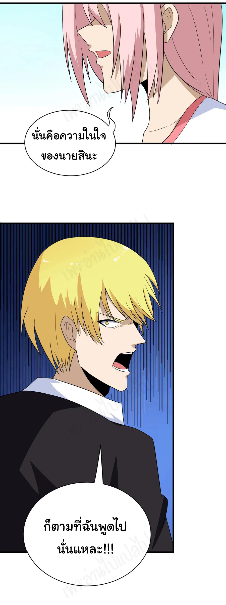 Sanjie Taobao Store ระบบร้านค้าเทพเจ้า ตอนที่ 197 หน้า 19