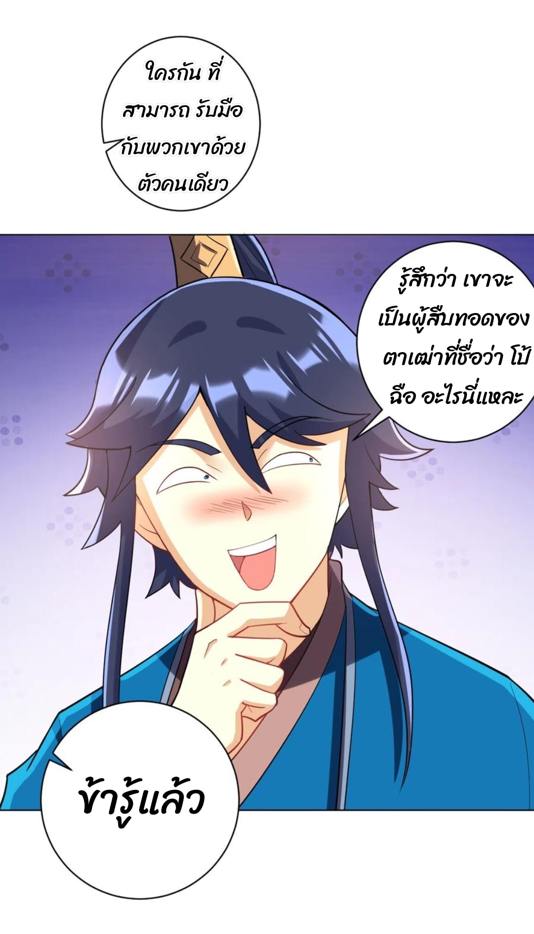 ข้ารับใช้ชั้นหนึ่ง ตอนที่ 204 หน้า 18