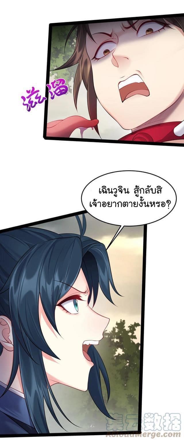 เทพวายร้ายกลับชาติมาเกิดใหม่ ตอนที่ 43 หน้า 11