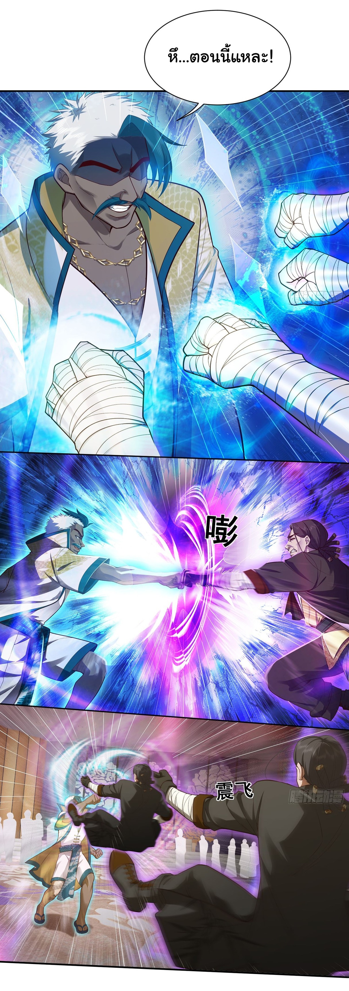 คำสั่งราชามังกร! ตอนที่ 20 หน้า 5