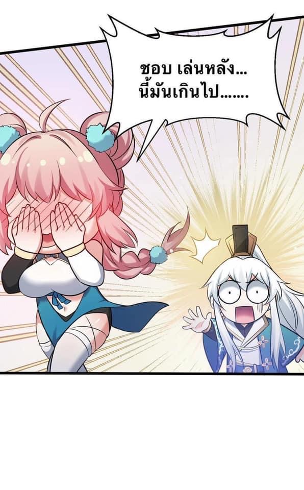 มหาบุรุษ ในตำนาน ตำนานที่หลับใหล (ศิษย์เบิ้มๆ) ตอนที่ 31 หน้า 18