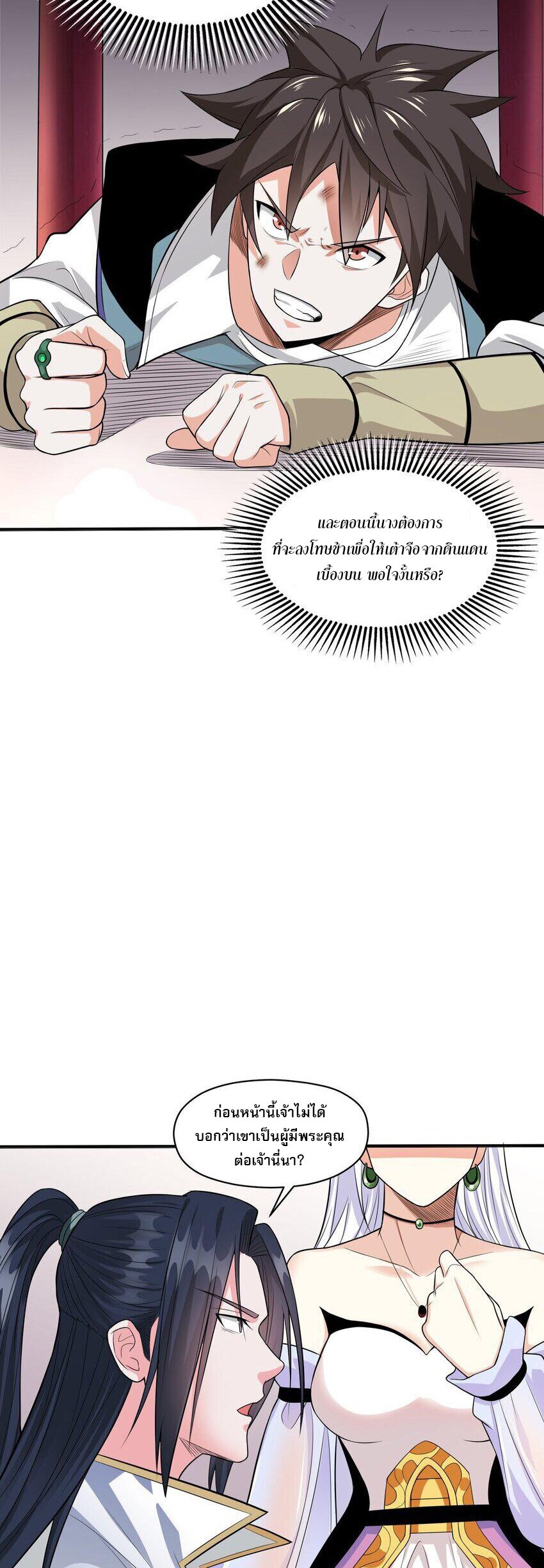 ในฐานะวายร้ายสุดเทพ ชนะพระเอกของเรื่องคงไม่ผิดใช่ไหม? ตอนที่ 3 หน้า 23