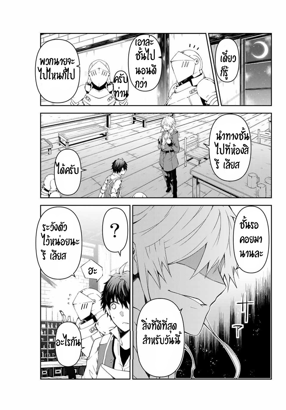 FUGUUSHOKU “KAJISHI” DAKEDO SAIKYOU DESU อาชีพสุดอ่อน(ช่างตีเหล็ก)แต่โคตรโกง ตอนที่ 5 หน้า 10