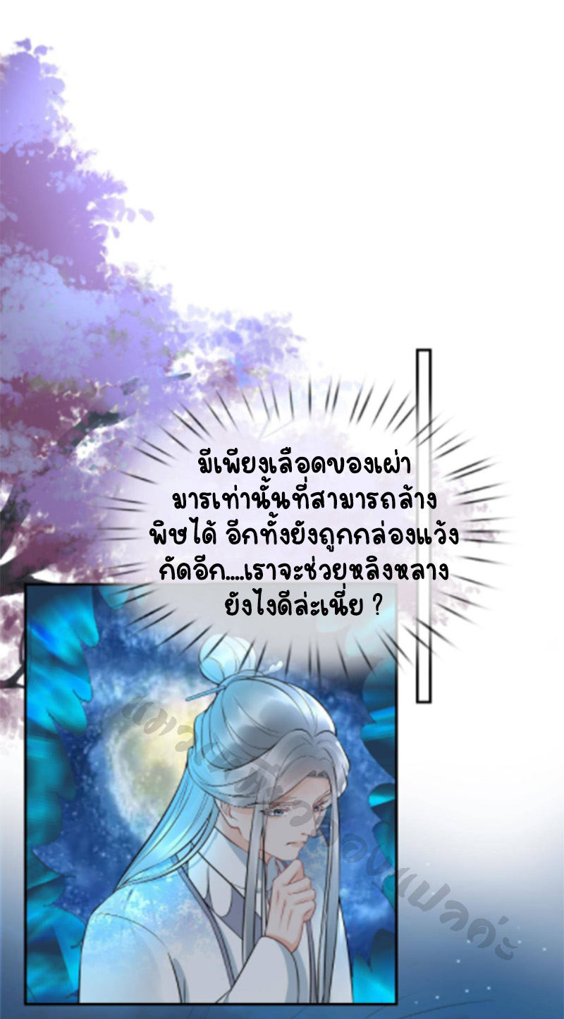 ให้ตายข้าก็จะไม่เป็นอาจารย์ ตอนที่ 77 หน้า 12