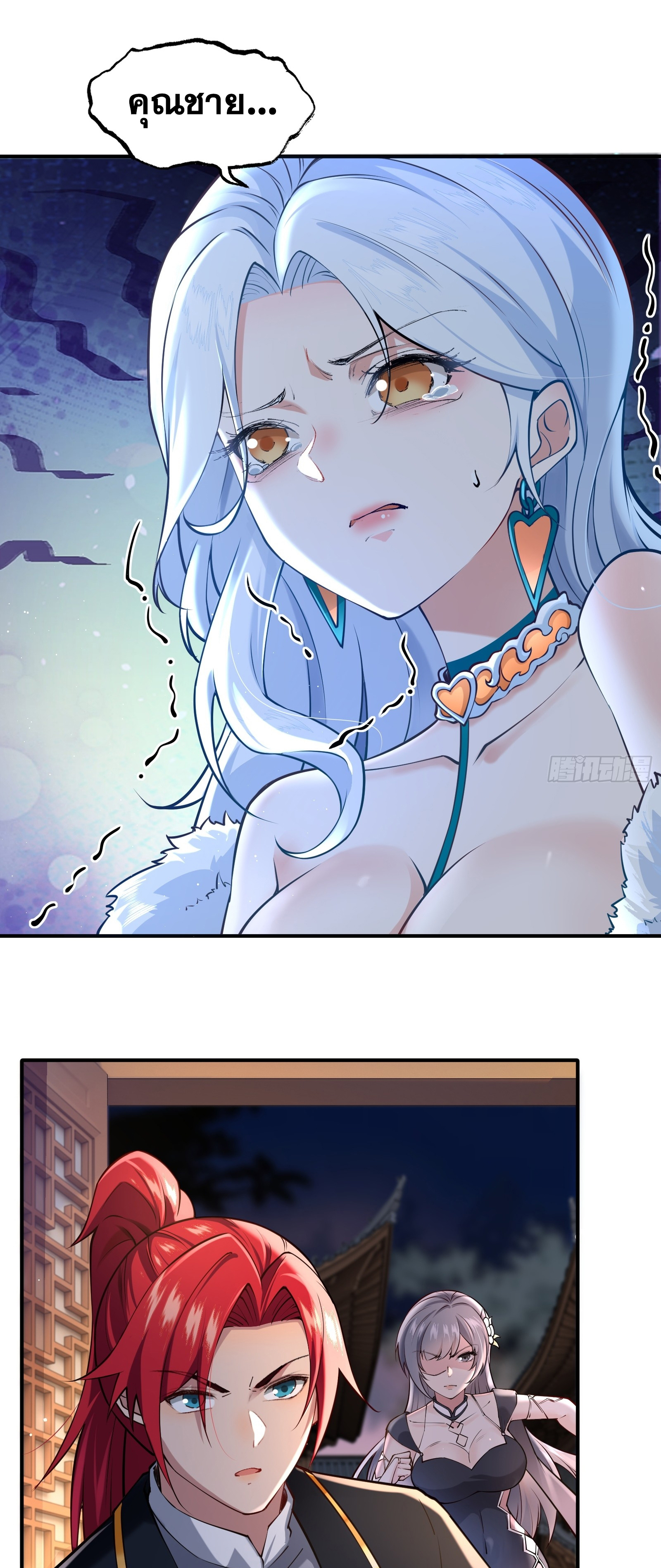 ข้ามโลกมาเป็นNPC ตอนที่ 18 หน้า 34