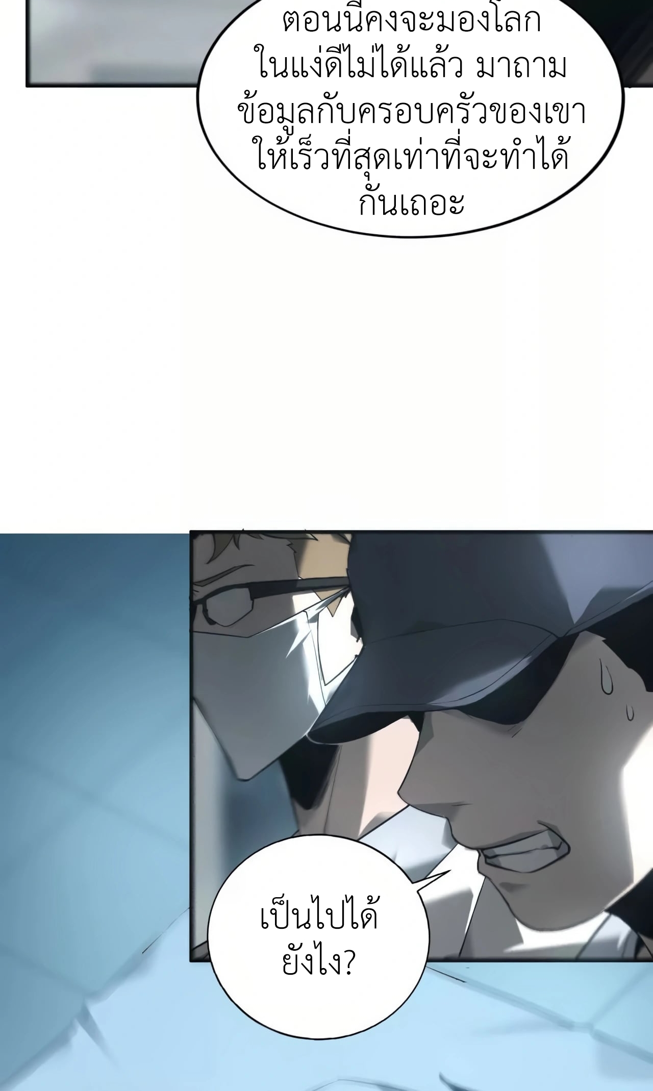 ยอดคน ณ โลกออนไลน์ ตอนที่ 7 หน้า 35