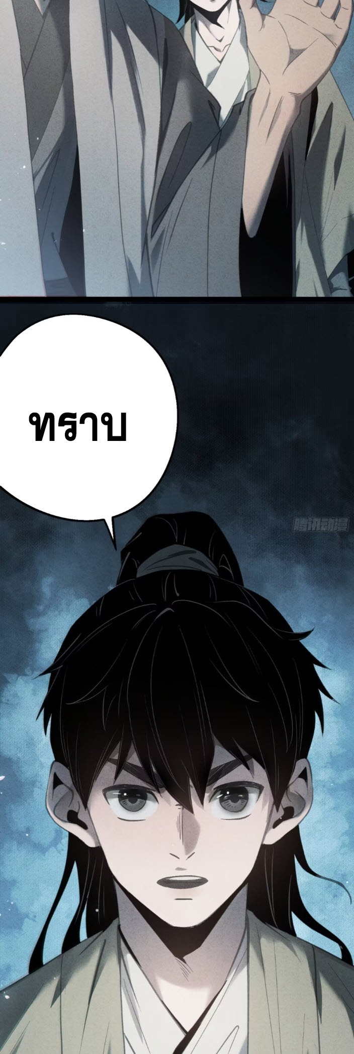 ตระกูลเซียนแห่งกระจกลึกลับ ตอนที่ 6 หน้า 16
