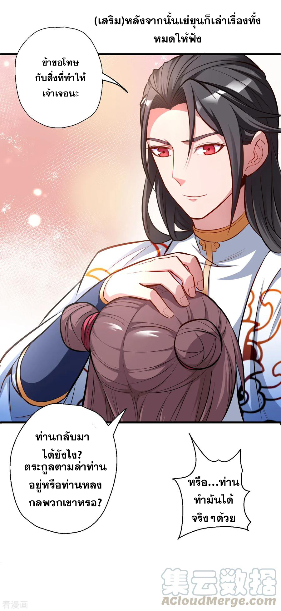 The Strongest Golden Kidney System ตอนที่ 25 หน้า 5