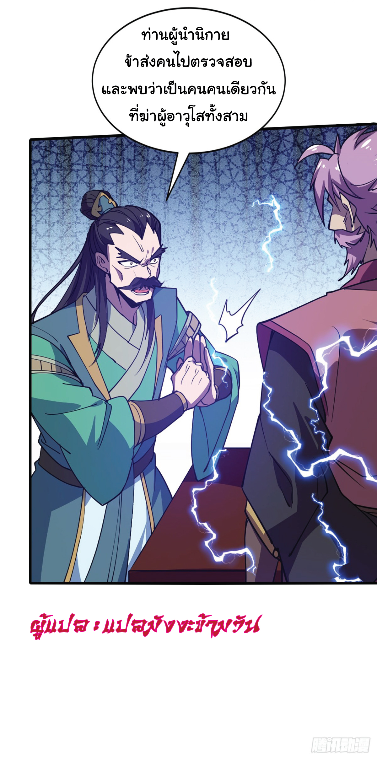 I Get Stronger Just by Lying down while My Apprentice Cultivates ตอนที่ 13 หน้า 10