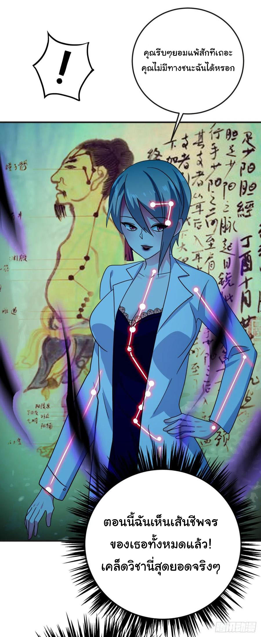 ระบบไลฟ์สด เจ้าพ่อสายเปย์ ตอนที่ 62 หน้า 23