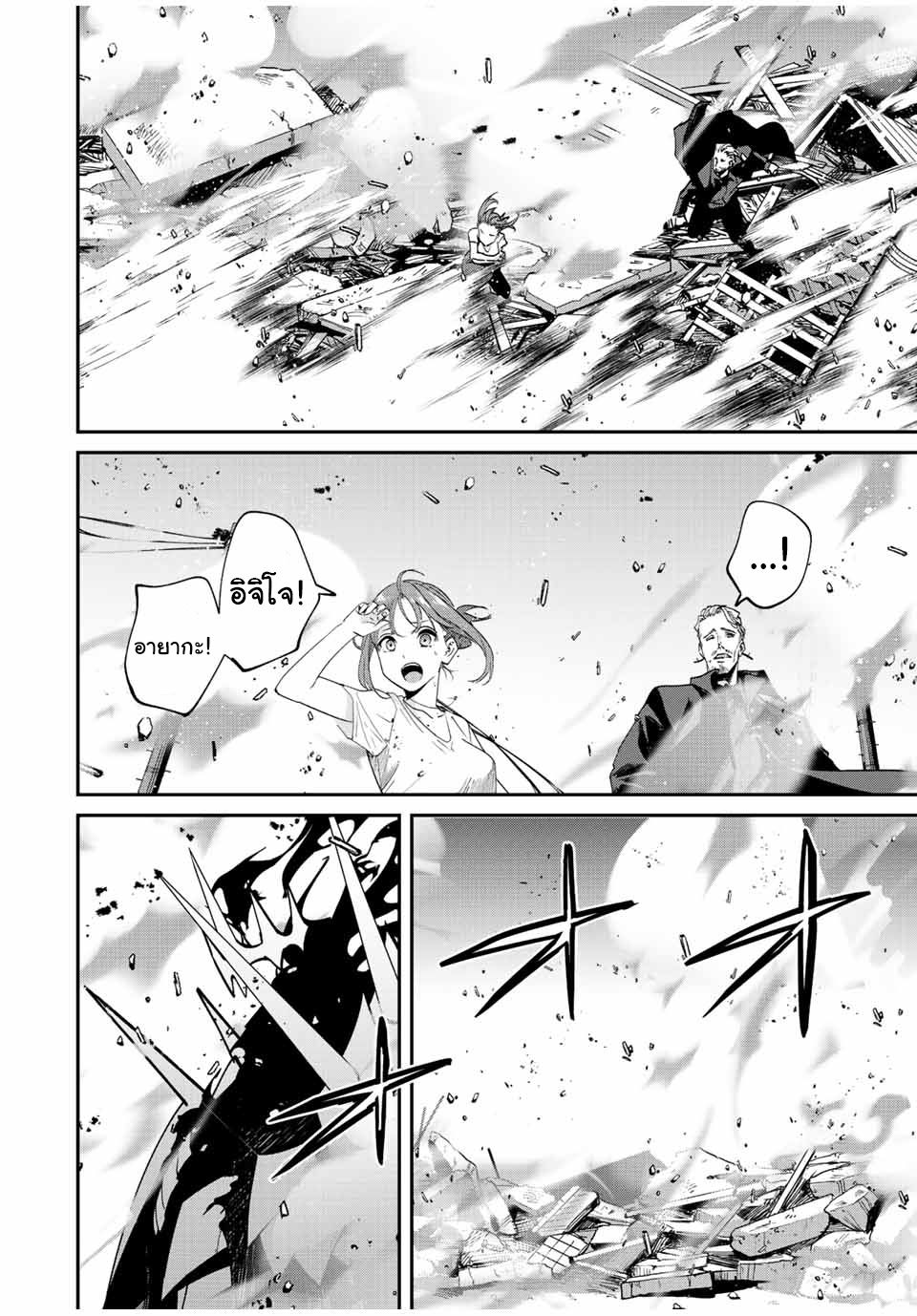มีเพียงฉันเท่านั้นที่รู้ว่าโลกนี้กำลังจะล่มสลาย ตอนที่ 35 หน้า 10