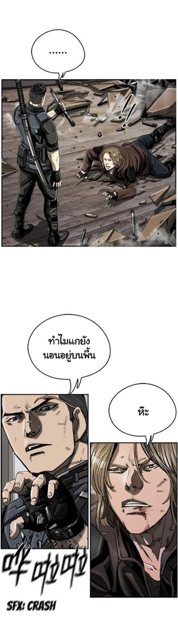 ข้าคือนักล่า ตอนที่ 19 หน้า 19