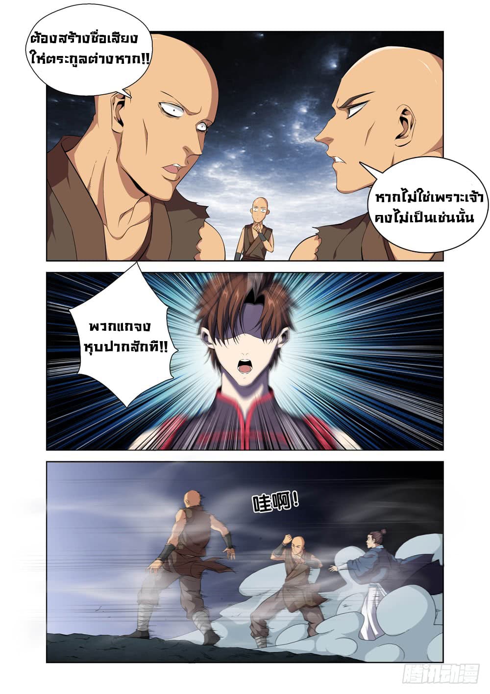 สุดยอดระบบจ้าวแห่งนรก ตอนที่ 3 หน้า 8