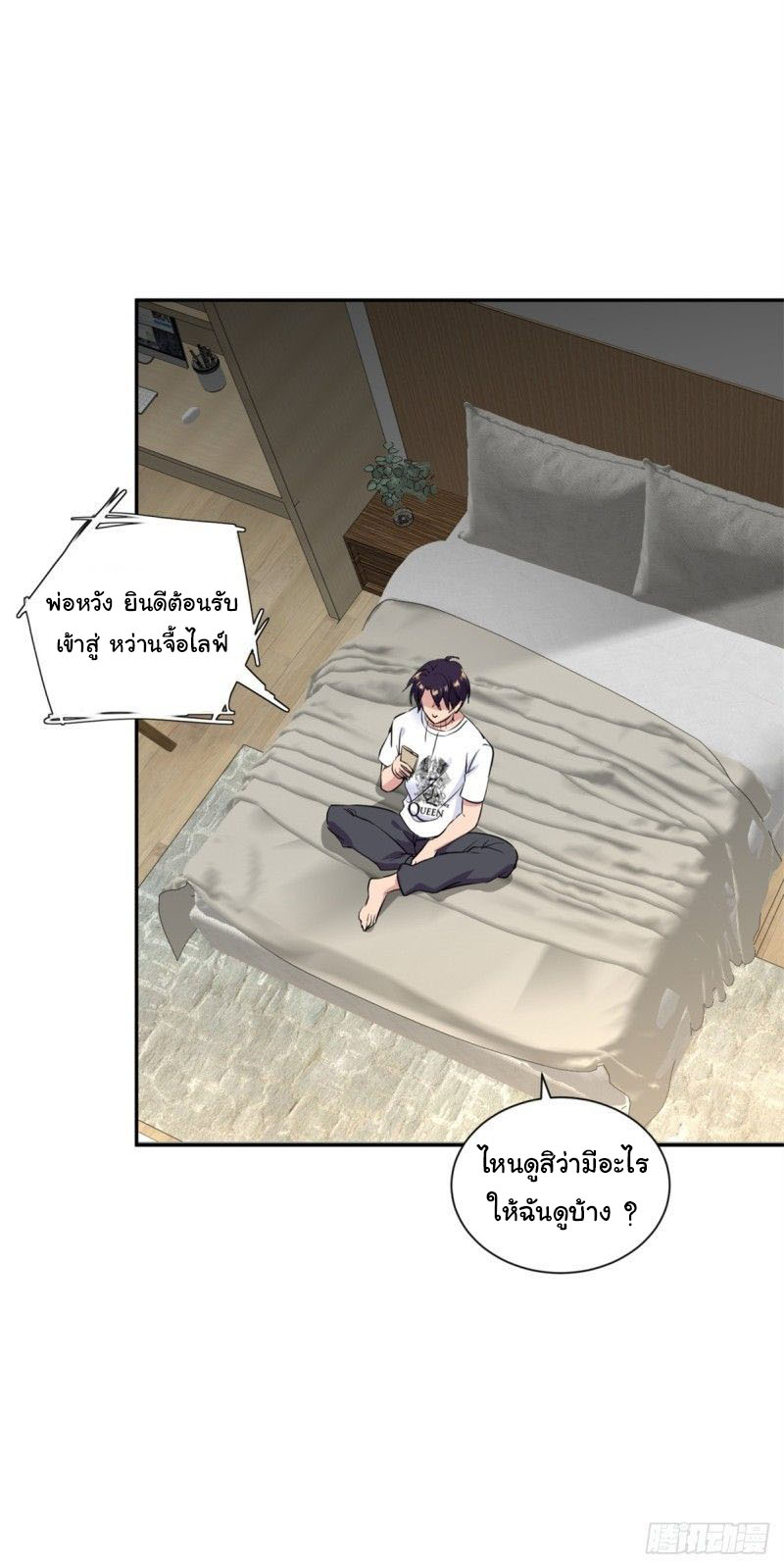 ระบบไลฟ์สด เจ้าพ่อสายเปย์ ตอนที่ 5 หน้า 4