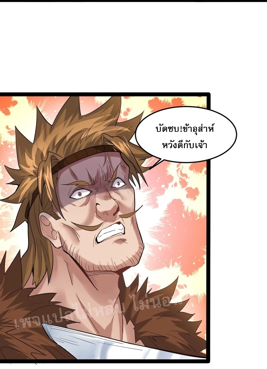 ดันเกิดใหม่เป็นสุดยอดวายร้ายหมายเลขหนึ่ง ตอนที่ 13 หน้า 22