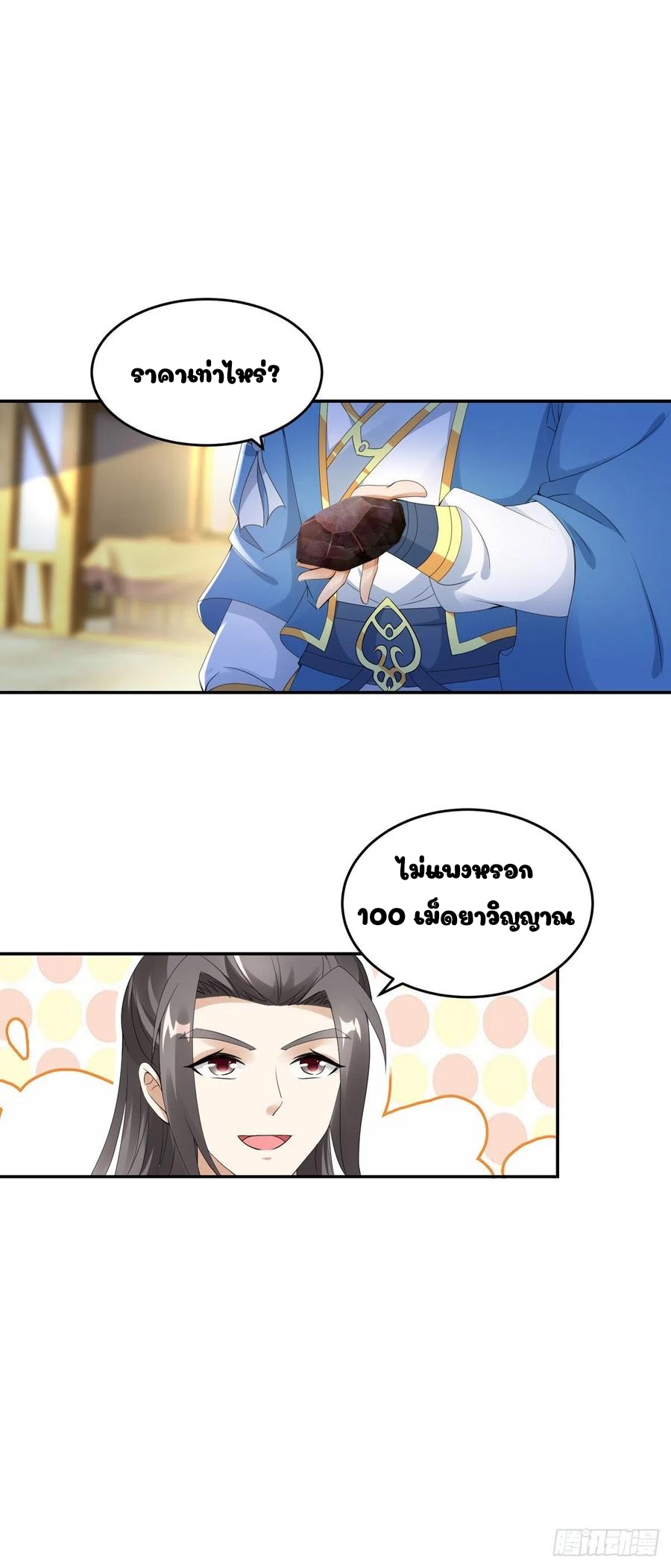 จักรพรรดิวิญญาณศักดิ์สิทธิ์ (ทันจีน) ตอนที่ 47 หน้า 17