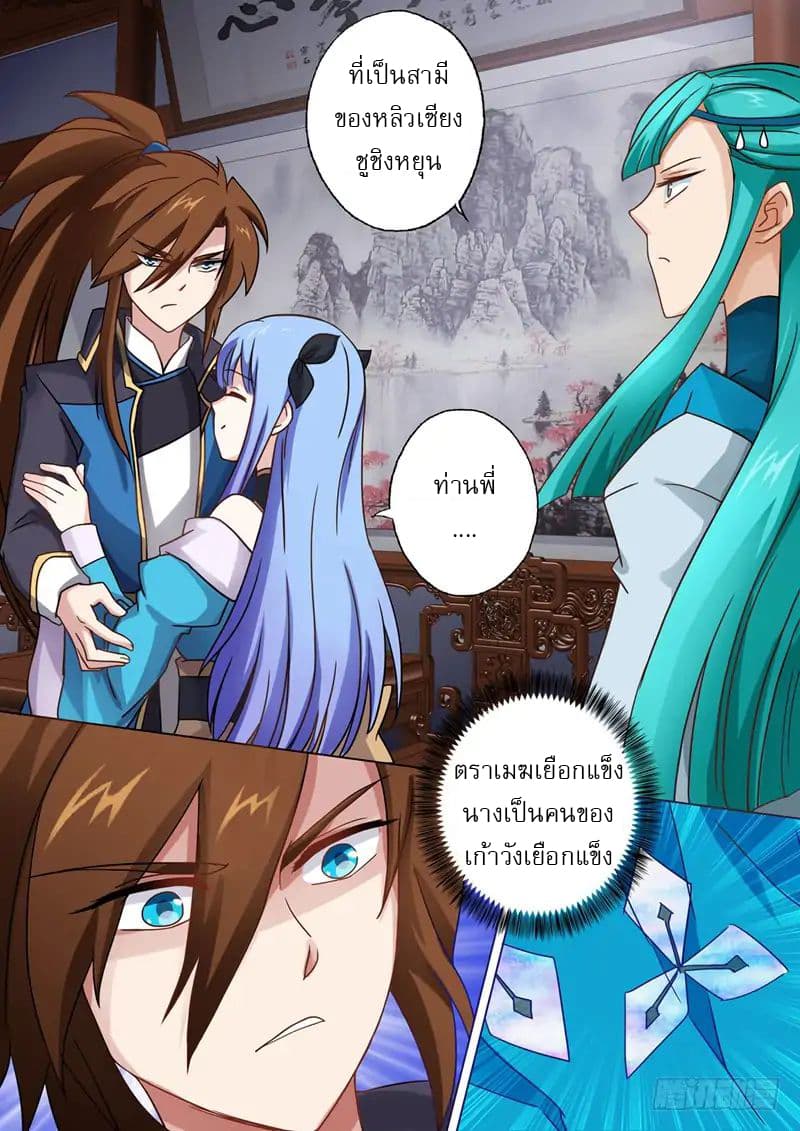 ดาบวิญญาณราชัน spirit sword sovereign ตอนที่ 44 หน้า 8