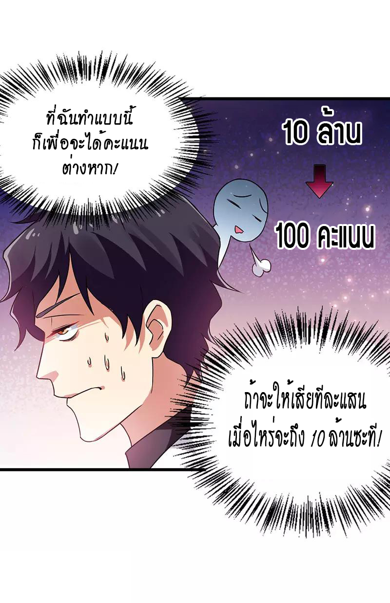 สุดยอดระบบผลาญเงิน 超級敗家子 ตอนที่ 29 หน้า 10