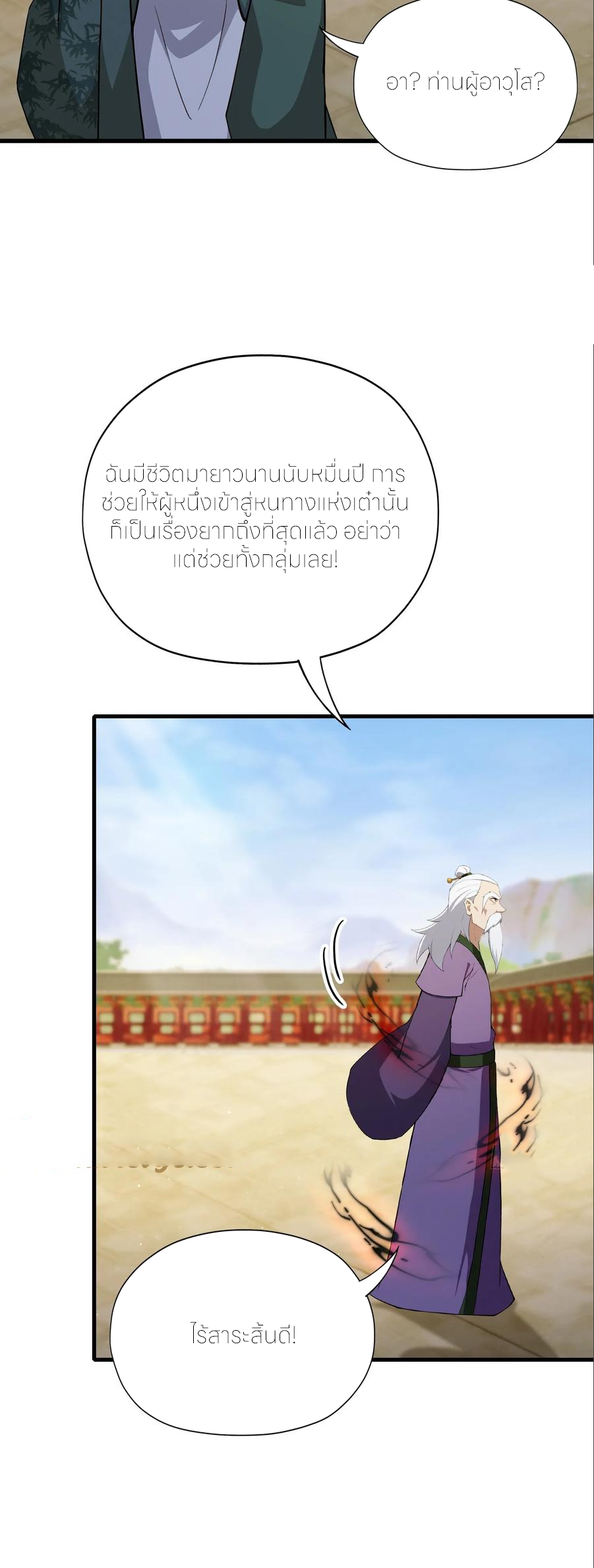 ฉันเป็นไม่รู้ตัวเองว่าโหด~ ตอนที่ 87 หน้า 17