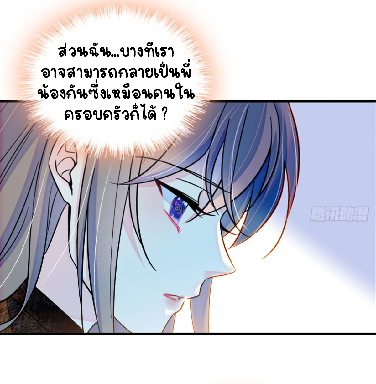 Romance In The Beast World ตอนที่ 36 หน้า 8