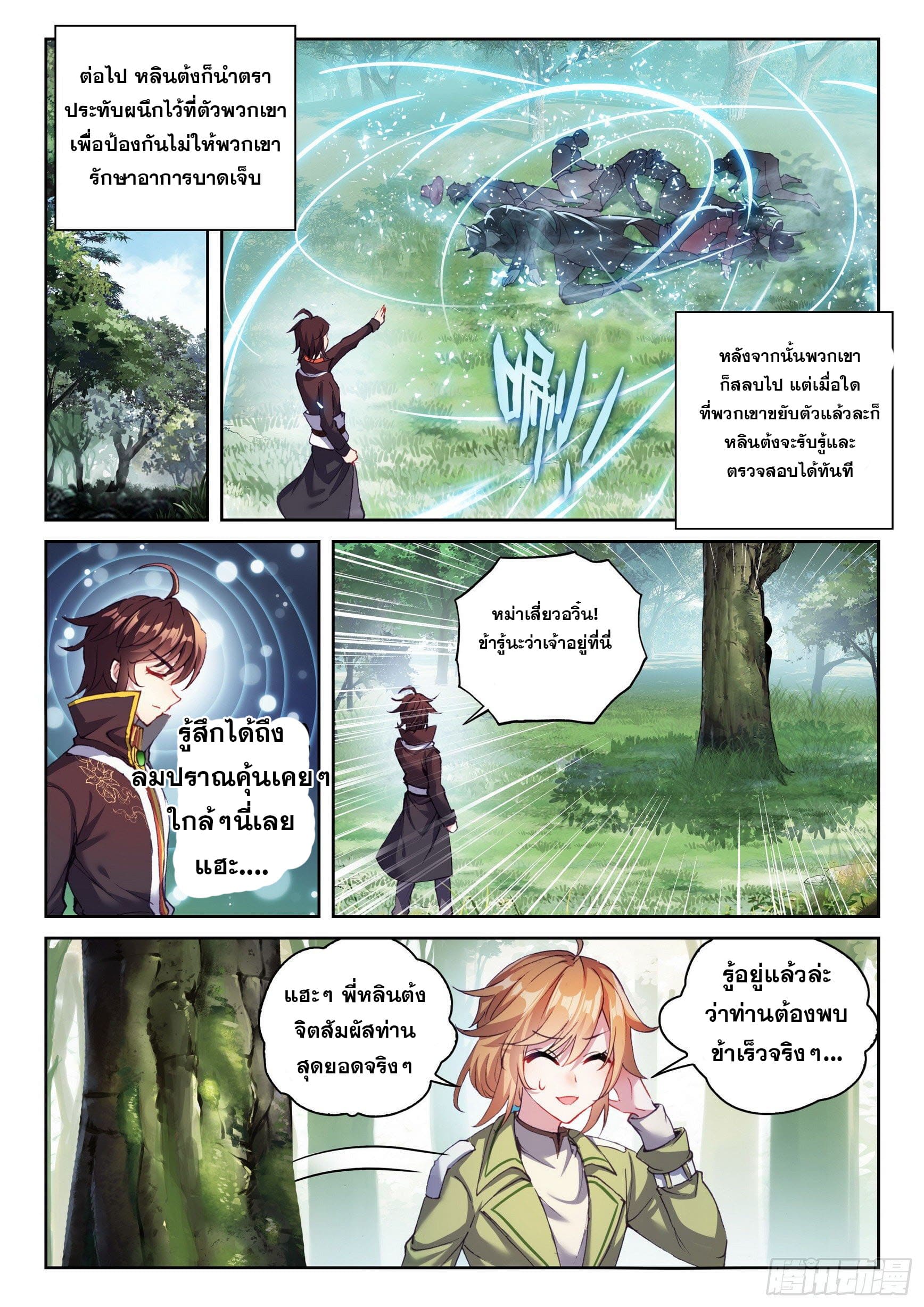 Wu Dong Qian Kun (ทันจีน) ตอนที่ 49 หน้า 4