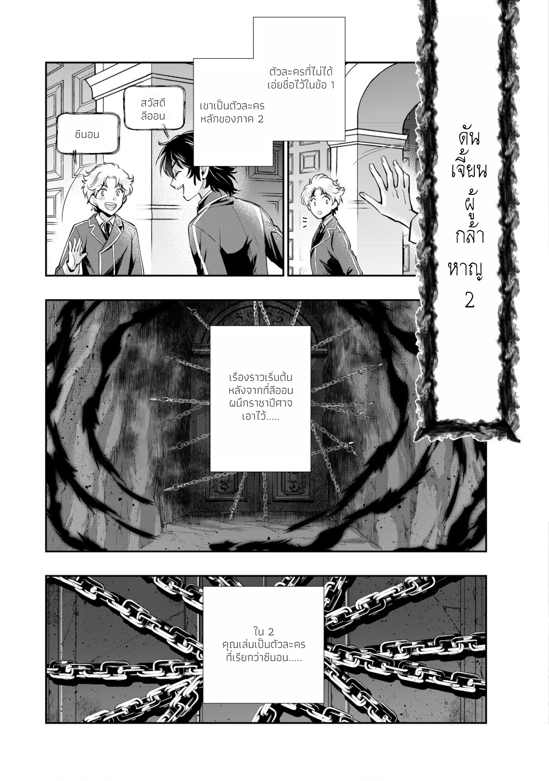 อาคุเกียคุ ฮาโด ผู้วายร้าย ตอนที่ 2 หน้า 2