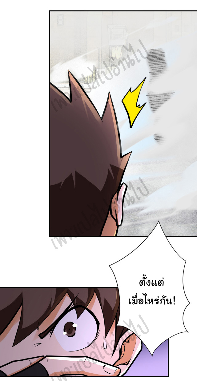 Apocalyptic Super System ตอนที่ 240 หน้า 20