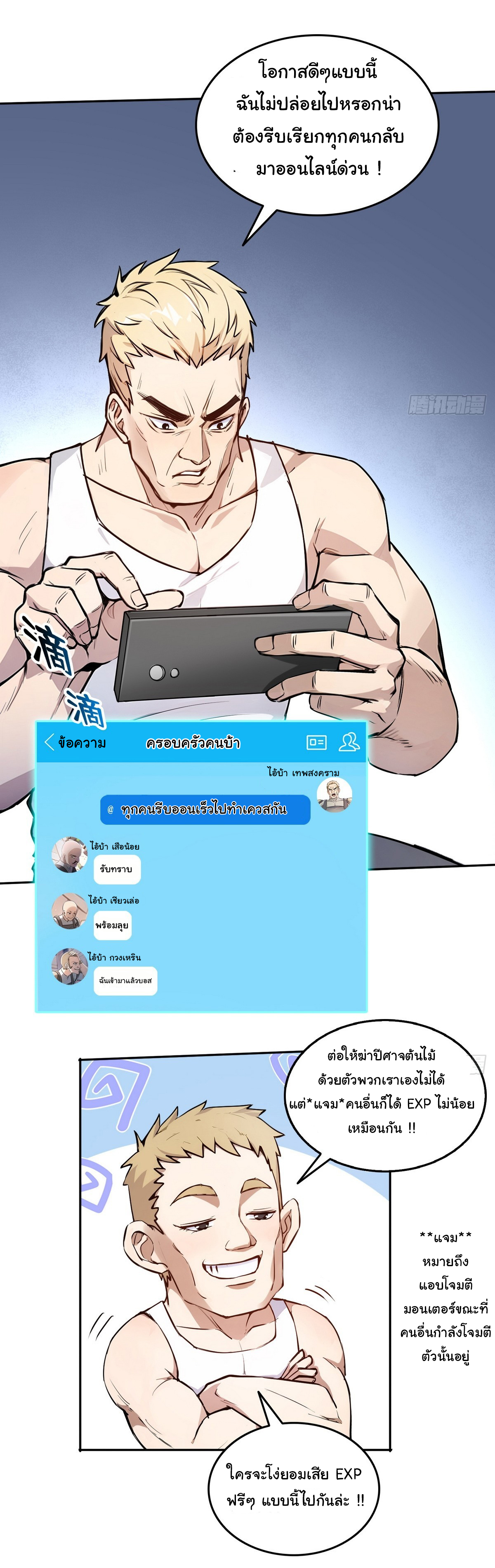 ย้อนเวลากลับมาเป็นจอมเวทย์แห่งความตาย ตอนที่ 11 หน้า 18