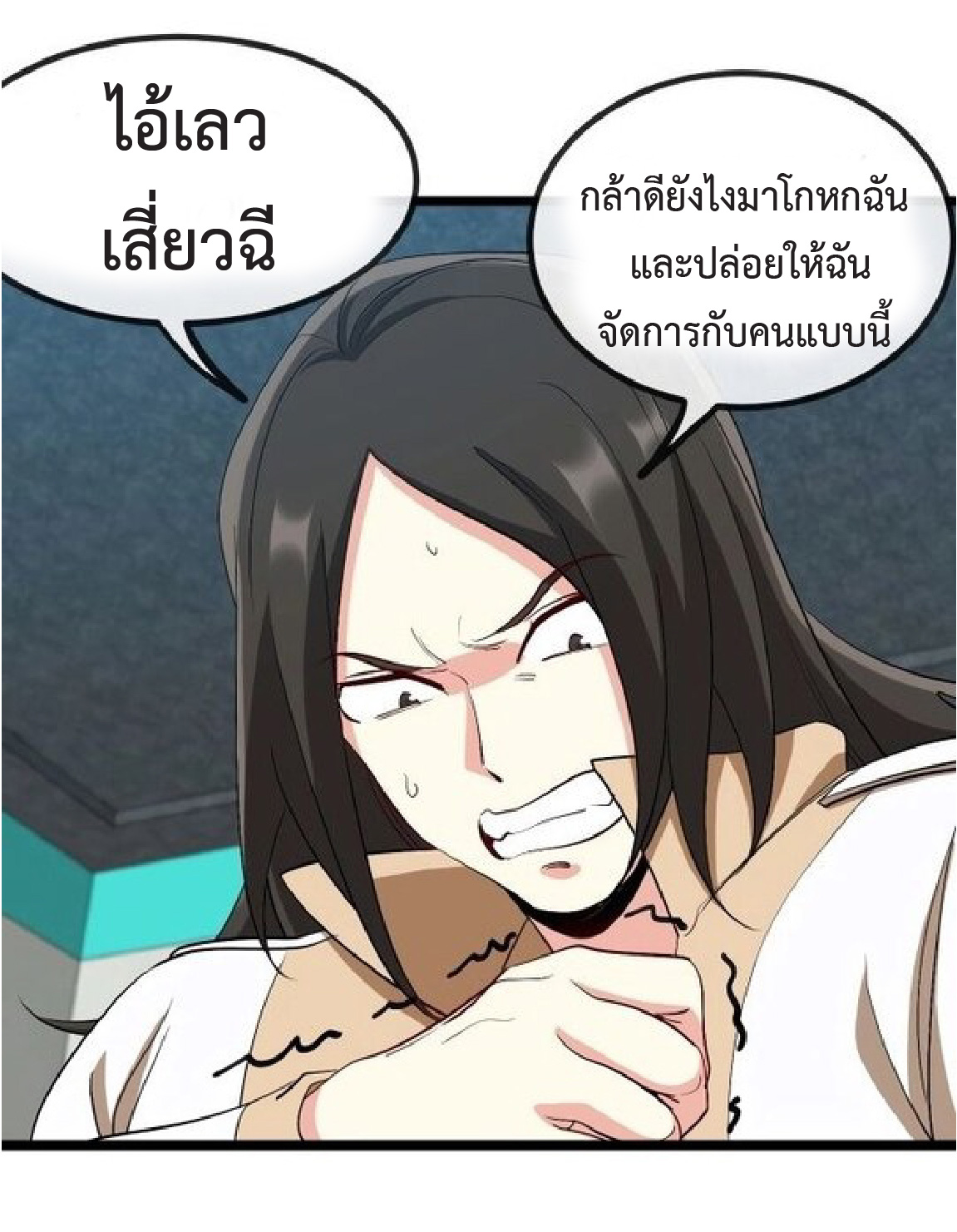 Super god system  ระบบสุดเทพ ตอนที่ 81 หน้า 39