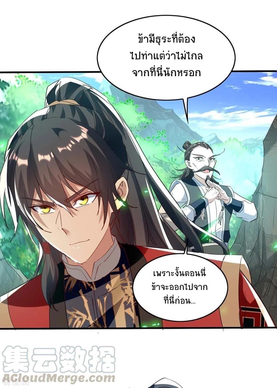 การกลับมาของจักรพรรดิศักดิ์สิทธ์ ตอนที่ 19 หน้า 19