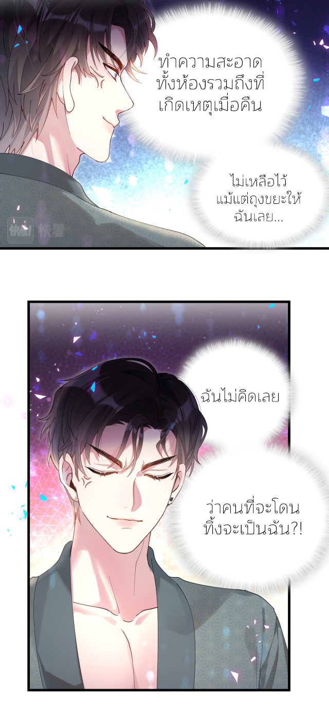 Get Married (BL) ตอนที่ 21 หน้า 6