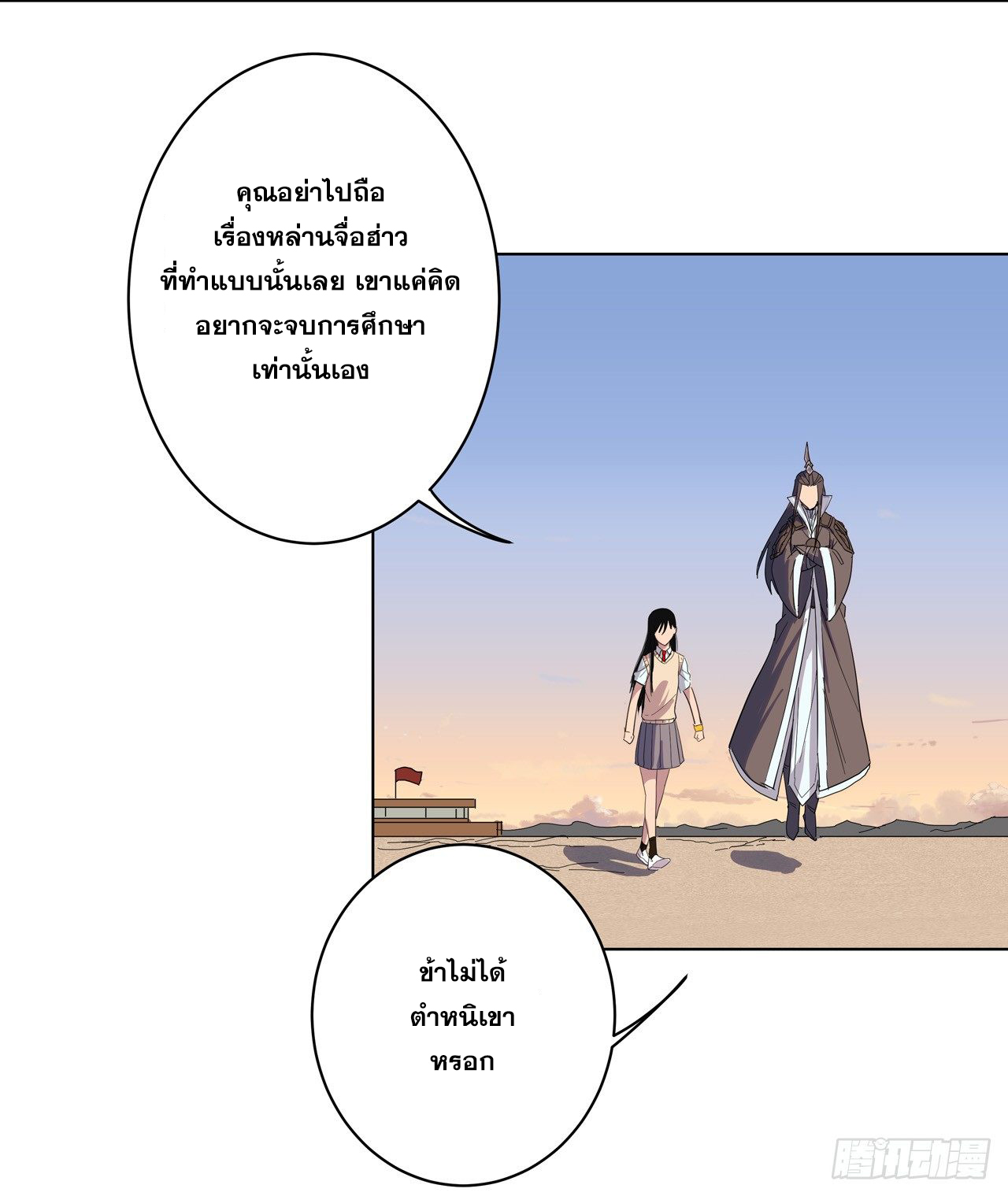Cultivator vs Superhero (ทันจีน) ตอนที่ 19 หน้า 12