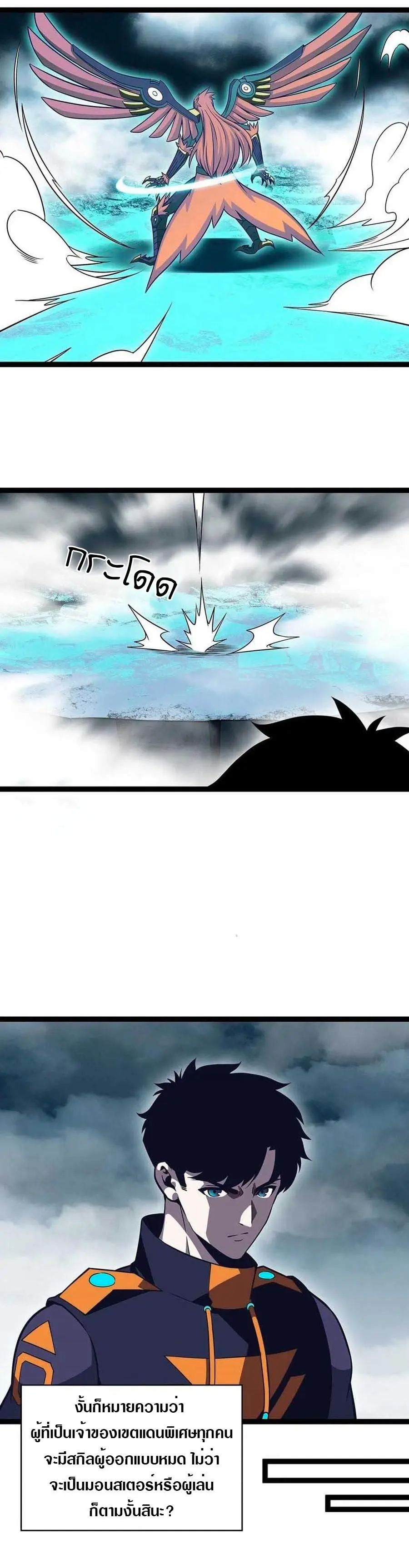 [จบ] เริ่มต้นใหม่ด้วยการเล่นเกมอย่างจริงจัง - It All Starts With Playing Game Seriously ตอนที่ 69 หน้า 3