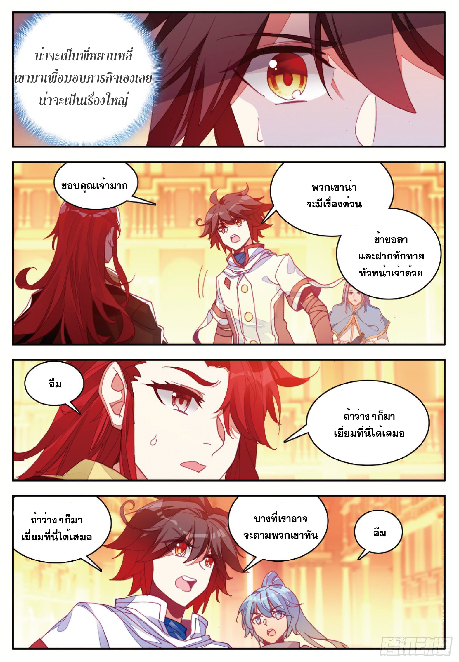 Shanlian de Sishen ยมทูตผู้เมตตา ตอนที่ 38 หน้า 3