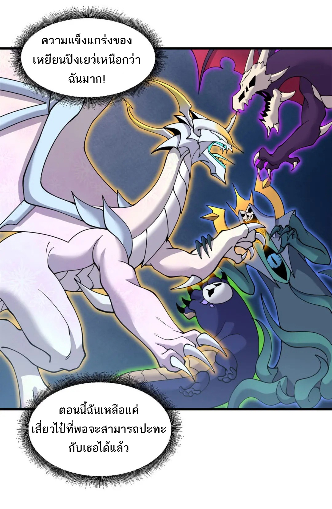 โคตรเทพร้านสัตว์อสูร ตอนที่ 99 หน้า 9