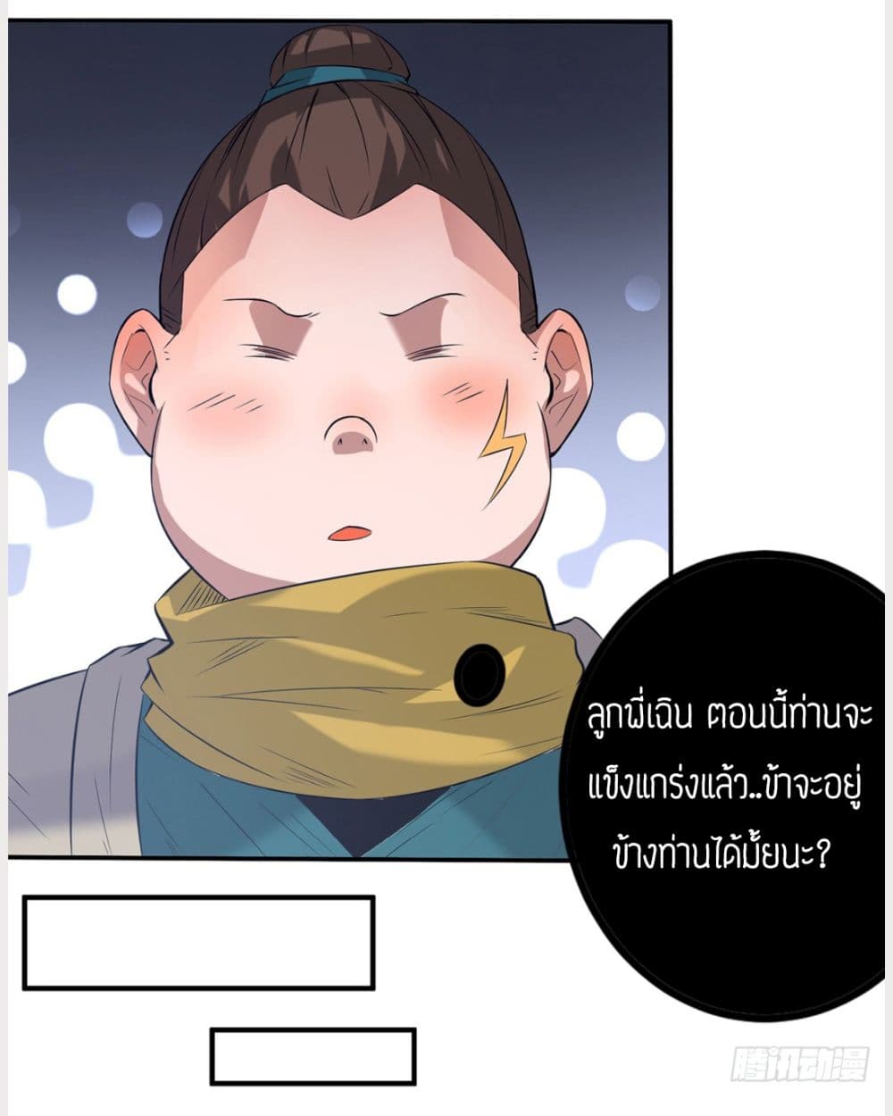 Reversal of God King ตอนที่ 2 หน้า 22