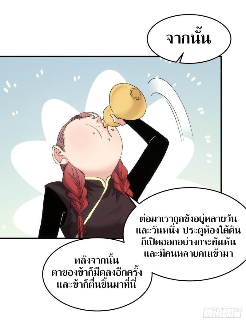 ข้าแค่ไม่เล่นไพ่ตามเกม ตอนที่ 145 หน้า 23