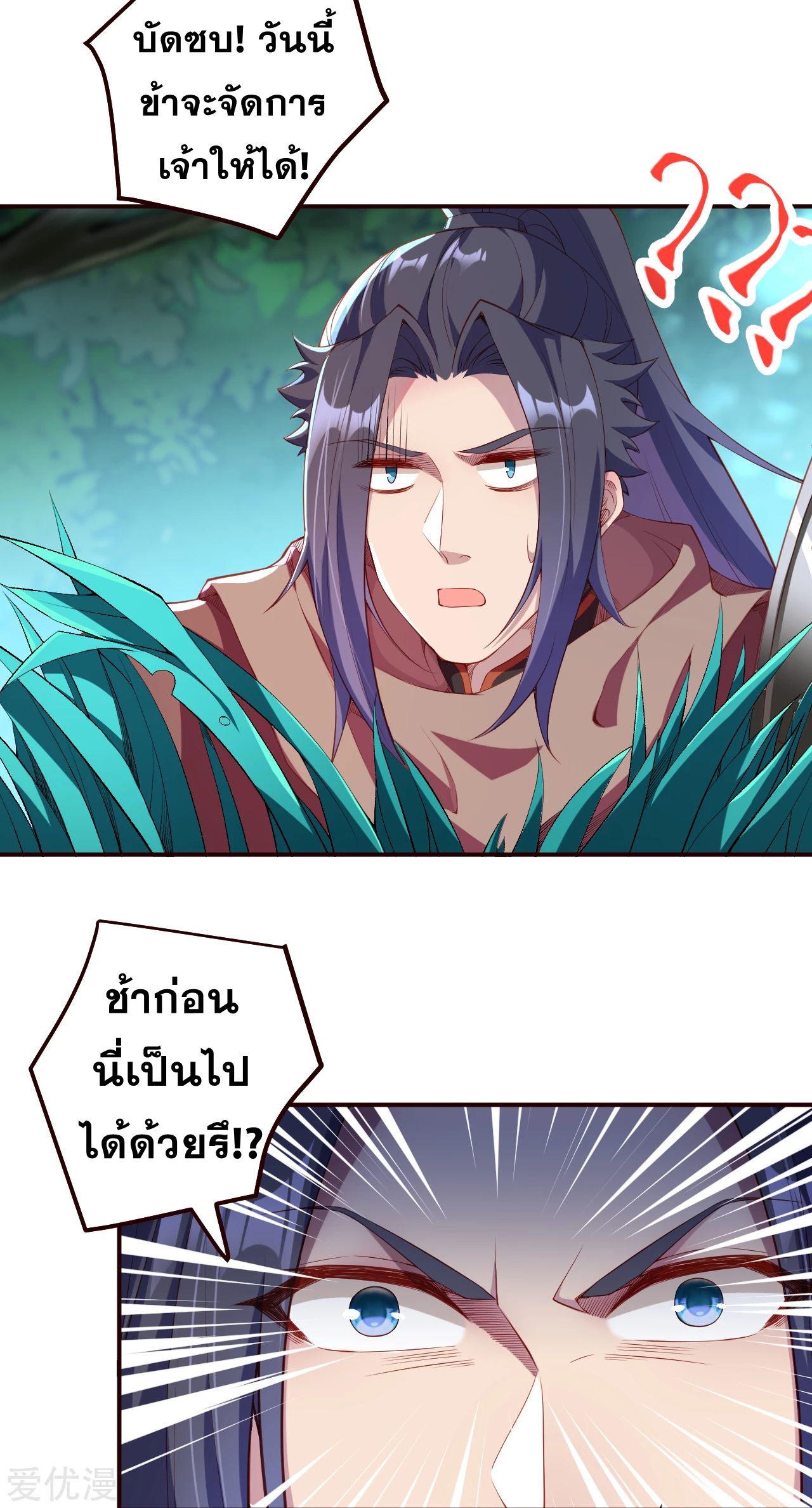 Against the Gods - อสูรพลิกฟ้า ตอนที่ 280 หน้า 40