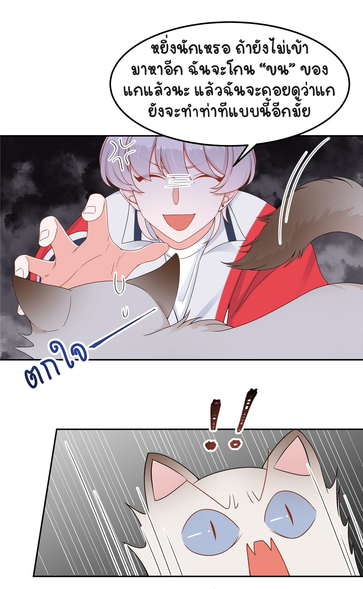 เจ้าชายโรงเรียนแห่งชาติเป็นเด็กผู้หญิง ตอนที่ 51 หน้า 27