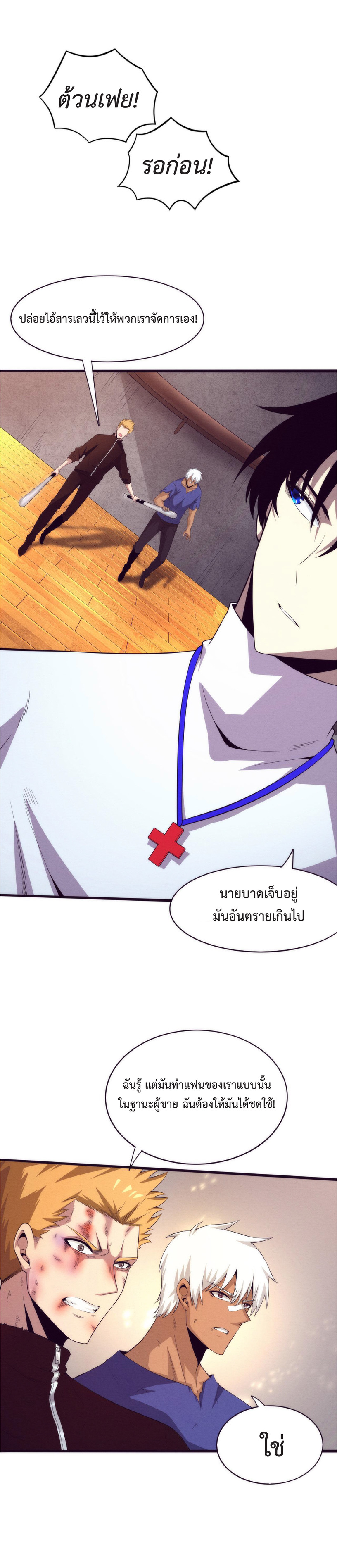 the frenzy of evolution การวิวัฒนาการที่บ้าคลั่ง ตอนที่ 46 หน้า 12
