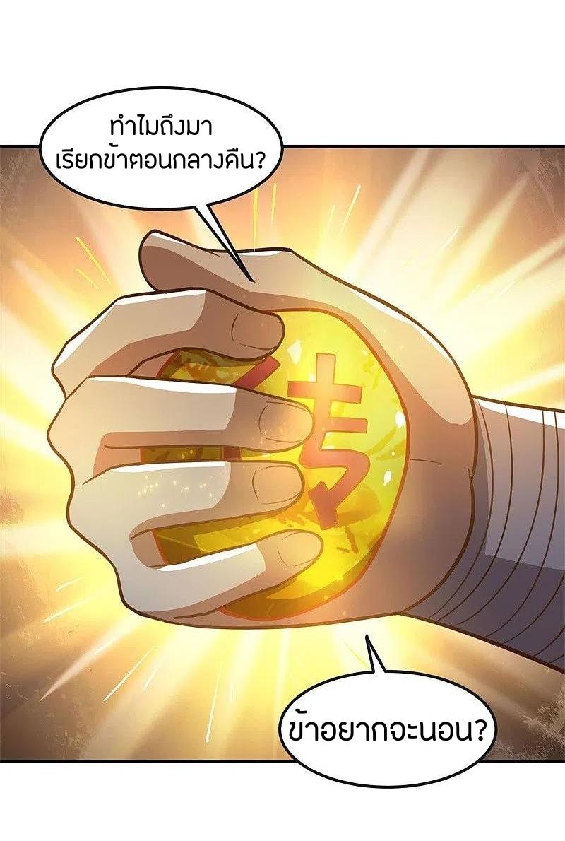 One Sword Reigns Supreme ตอนที่ 169 หน้า 18