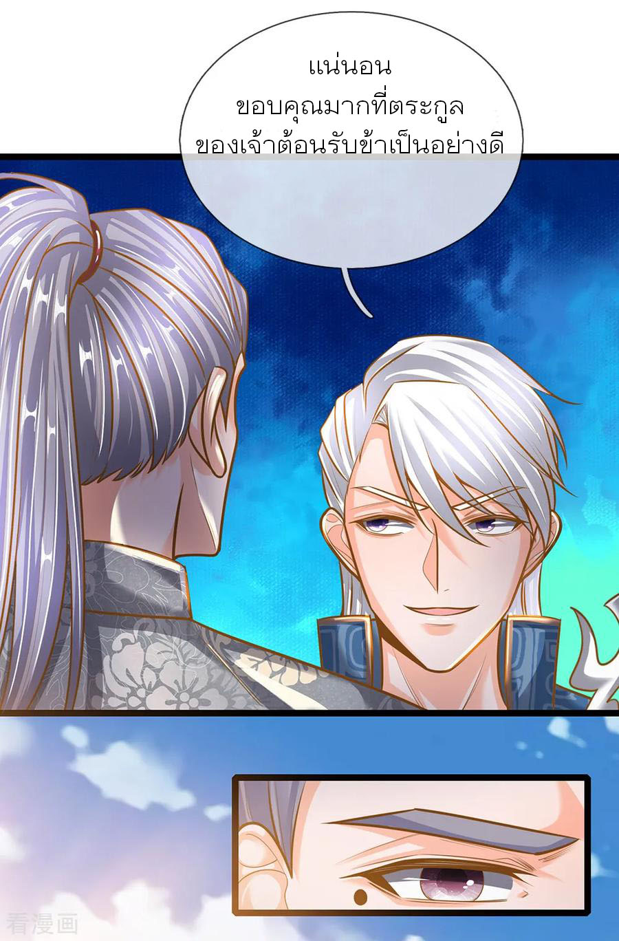 Shura Sword Sovereign ตอนที่ 132 หน้า 16